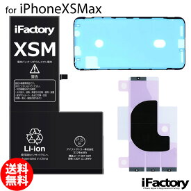iPhoneXSMax バッテリー 高品質 交換 互換 PSE準拠 1年間保証