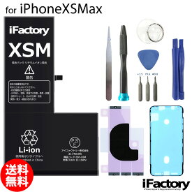 iPhoneXSMax バッテリー 高品質 交換 互換 PSE準拠 工具セット 1年間保証