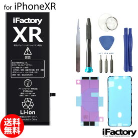 iPhoneXR バッテリー 高品質 交換 互換 PSE準拠 工具セット 1年間保証
