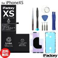 iPhoneXS バッテリー 高品質 交換 互換 PSE準拠 工具セット 1年間保証