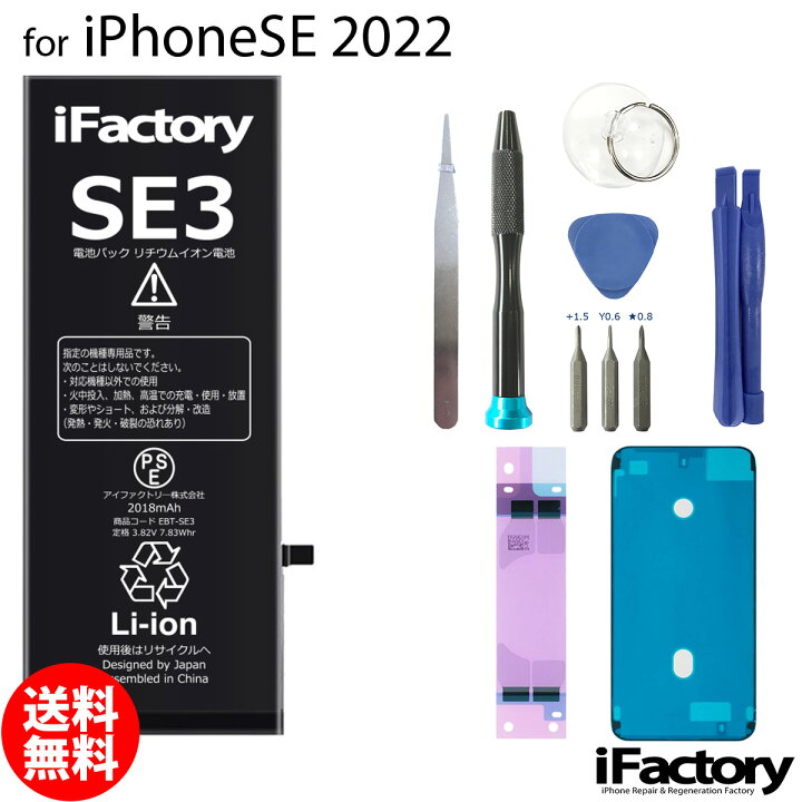 楽天市場】iPhoneSE3 第3世代 バッテリー 高品質 交換 互換 PSE準拠 1 