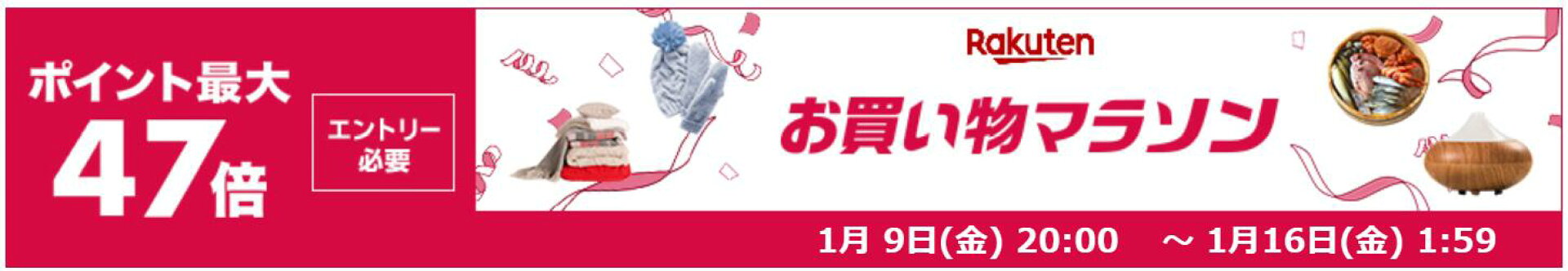 お買い物マラソン