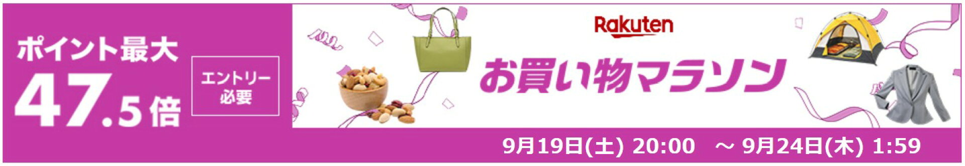 お買い物マラソン