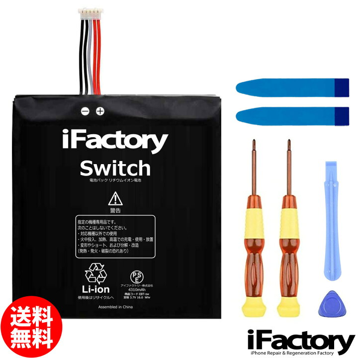 楽天市場】Nintendo Switch 本体 バッテリー 高品質 交換 互換 PSE準拠  