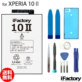 XPERIA 10 II SO-41A SOV43 A001SO 互換バッテリー 交換 PSE準拠 工具セット 1年間保証