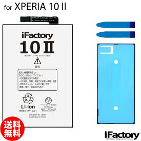 XPERIA 10 II SO-41A SOV43 A001SO 互換バッテリー 交換 PSE準拠 パネルテープ付属 1年間保証