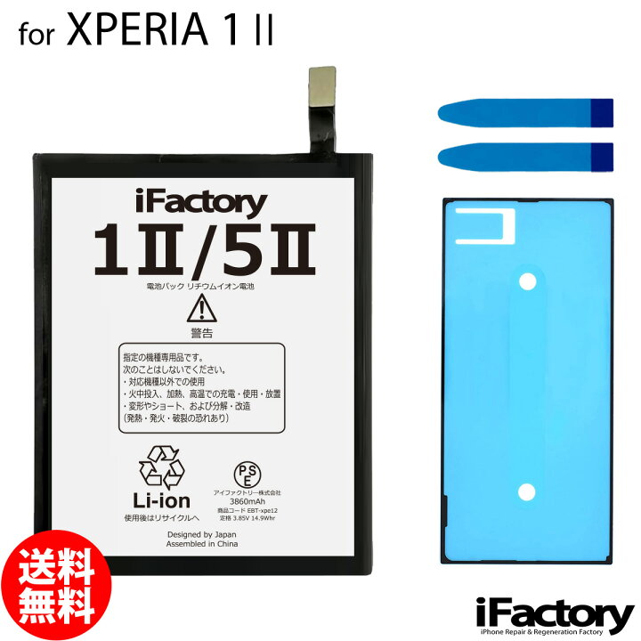 楽天市場】XPERIA 1 II SO-51A SOG01 互換バッテリー 交換 PSE準拠 