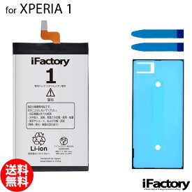 XPERIA 1 SO-03L SOV40 802SO 互換バッテリー 交換 PSE準拠 パネルテープ付属 1年間保証