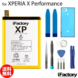 【楽天1位】XPERIA X Performance SO-04H SOV33 502SO 互換バッテリー 交換 PSE準拠 工具セット 1年間保証