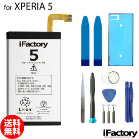 XPERIA 5 SO-01M SOV41 901SO 互換バッテリー 交換 PSE準拠 工具セット 1年間保証