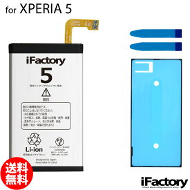 XPERIA 5 SO-01M SOV41 901SO 互換バッテリー 交換 PSE準拠 パネルテープ付属 1年間保証