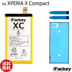 XPERIA X Compact SO-02J / Z5 Compact SO-02H 互換バッテリー 交換 PSE準拠 パネルテープ付属 1年間保証【新入荷】