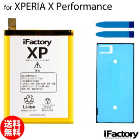 XPERIA X Performance SO-04H SOV33 502SO 互換バッテリー 交換 PSE準拠 パネルテープ付属 1年間保証