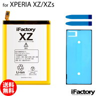 XPERIA XZ/XZs SO-01J SO-03J SOV34 SOV35 601SO 602SO バッテリー 互換 交換 PSE準拠 パネルテープ付属 …