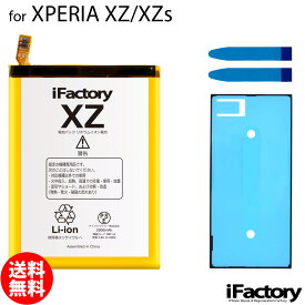 XPERIA XZ/XZs SO-01J SO-03J SOV34 SOV35 601SO 602SO 互換バッテリー 交換 PSE準拠 パネルテープ付属 1年間保証