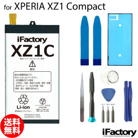 XPERIA XZ1 Compact SO-02K Ace SO-02L 互換バッテリー 交換 PSE準拠 工具セット 1年間保証