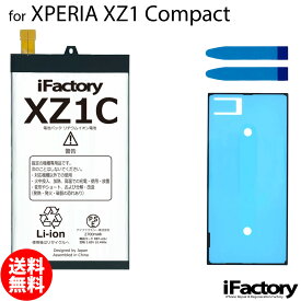 XPERIA XZ1 Compact SO-02K Ace SO-02L 互換バッテリー 交換 PSE準拠 パネルテープ付属 1年間保証