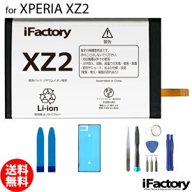 XPERIA XZ2 SO-03K SOV37 702SO 互換バッテリー 交換 PSE準拠 工具セット 1年間保証