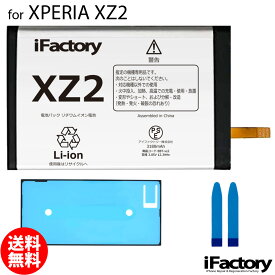 XPERIA XZ2 SO-03K SOV37 702SO 互換バッテリー 交換 PSE準拠 パネルテープ付属 1年間保証