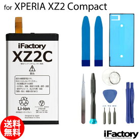 XPERIA XZ2 Compact SO-05K 互換バッテリー 交換 PSE準拠 工具セット 1年間保証