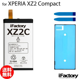XPERIA XZ2 Compact SO-05K 互換バッテリー 交換 PSE準拠 パネルテープ付属 1年間保証