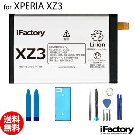 XPERIA XZ3 SO-01L SOV39 801SO 互換バッテリー 交換 PSE準拠 工具セット 1年間保証