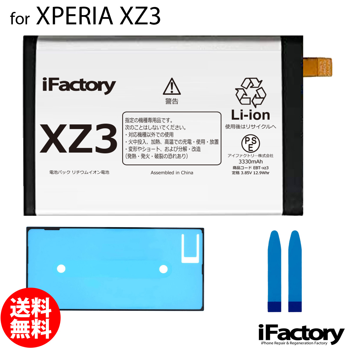 ネコポス送料無料 最短翌日お届け XPERIA XZ3 SO-01L SOV39 801SO 互換バッテリー 交換 PSE準拠 パネルテープ付属  1年間保証 日本最大級の品揃え