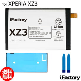 XPERIA XZ3 SO-01L SOV39 801SO 互換バッテリー 交換 PSE準拠 パネルテープ付属 1年間保証