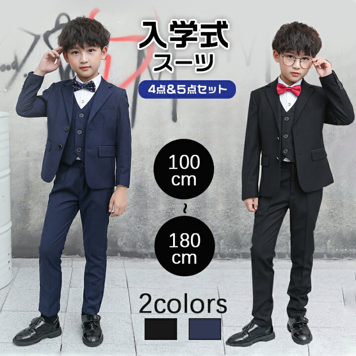 楽天市場】子供スーツ 男の子 スーツ 4点セット/5点セット 子供服  