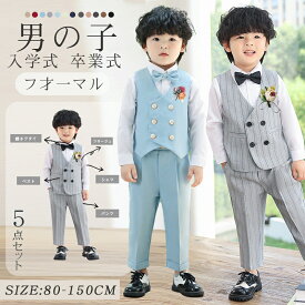 子供スーツ 5点セット フォーマル スーツ キッズ 男の子 スーツ 発表会 入学式 入園式 こども 子供服フォーマルスーツ キッズスーツ 七五三 ベビースーツ 結婚式 卒園式 卒業式 小学生 保育園 90