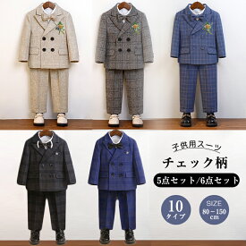 【いつでもお得！全品無条件8%OFFクーポン】 フォーマル スーツ キッズ 子供スーツ 男の子 スーツ 入学式 入園式 こども 5セット/6セット 子供用スーツ おしゃれ フォーマルウェア 結婚式 ピアノ発表会 七五三 プレゼント ツイード 80