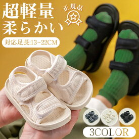 ＼50%OFFクーポン利用で最安1652円～！／ キッズサンダル ベビーサンダル サンダル キッズ 子供 サンダル 夏 通気性 面ファスナー ベビー シューズ ジュニア キッズサンダル 男の子 女の子 サンダル 子供サンダル スポーツサンダル 軽量 滑り止め