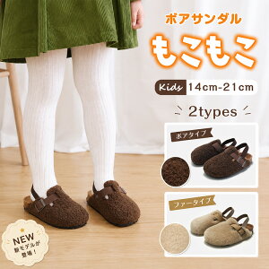 ★1足15％～2足25%OFFクーポン★ 【楽天1位】ボアサンダル キッズ サンダル 女の子 男の子 もこもこ シューズ
