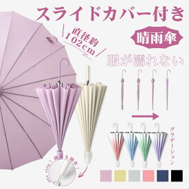 【まとめ買いで最大99%OFF★1本あたり実質1528円！】スライドカバー 晴雨傘 晴雨兼用 自立式 2重構造 UVカット 紫外線遮断 遮熱 遮光 2重構造 晴雨両用 便利ハンズフリー 両手自由 強風 風に強い 雨の日 暑い日 暑さ対策 日傘 逆開き折り畳み
