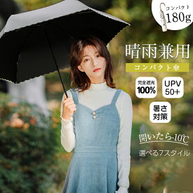 【まとめ買いで最大99%OFF★1本あたり実質1863円！】 折りたたみ傘 コンパクト 晴雨兼用 超軽量 180g 完全遮光 超撥水 防水 日傘 雨傘 かわいい パイピング レディース ゴールドフック 藤フック UVカット 日傘 新作日傘 UV対策 6本骨 超軽量