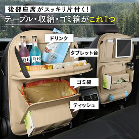 8 in 1 車用シートバックポケット 多機能 一体収納 レザー 後部座席収納バッグ ドリンクホルダー ゴミ箱付き ティッシュケース 傘入れ タブレットホルダー 車内収納 大容量