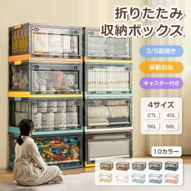 【いつでもお得！全品無条件8%OFFクーポン】 収納ボックス 折りたたみ コンテナ ボックス 蓋付き 大型 収納ケース プラスチック 前開き キャスター付き 大容量 衣装ケース 半透明 中身見える クローゼット 押入れ収納 積み重ね 小物衣類