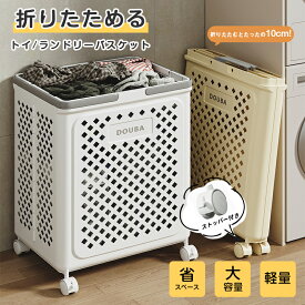 ランドリーバスケット 折りたたみ トイ収納 おもちゃ ヨガマット収納 スリム 大容量 軽量 キャスター 移動籠 キャリーカゴ 持ち手付き コンパクト 脱衣かご 洗濯かご 持ち手付き おしゃれ