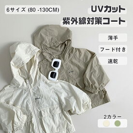【いつでもお得！全品無条件8%OFFクーポン】 フード付き キッズ 紫外線対策コート uvカット 薄手 夏用 ゆったり 紫外線対策 子供服 女の子 男の子 日焼け止め ストライプ ラッシュガード ベビー服 トップス 長袖 サマーカーディガン 送料無料 8
