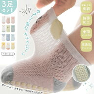 ベビーソックス 夏用 薄手 メッシュ 滑り止め付き 赤ちゃん 靴下 中筒 無縫製 フロアソックス 室内用 子…