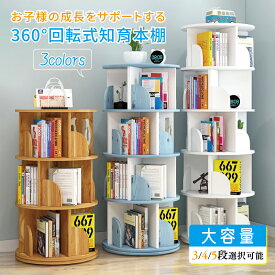 【いつでもお得！全品無条件8%OFFクーポン】 回転式本棚 絵本棚 子供 漫画 ブックシェルフ 絵本 漫画 小さい 回転ラック ブックシェルフ CD DVD コミック収納 大容量 スリム 組立簡単 コミックラック CDラック DVDラック 絵本ラック 子供用