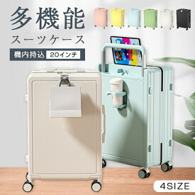 【いつでもお得！全品無条件8%OFFクーポン】 スーツケース 多機能 USBポート付き カップホルダー 静音キャスター 耐衝撃PC素材 大容量 軽量ボディ ロック付き 幅広キャリーハンドル 機内持ち込みOK 6カラー 3-5日用 軽量 大容量 修学旅行