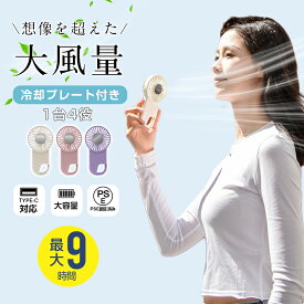 【いつでもお得！全品無条件8%OFFクーポン】 即納 冷感 ハンディファン 冷却ハンディファン 冷却プレート携帯扇風機 猛暑対策 クーラー 3段階風量 冷却モード 小型扇風機 ハンディ扇風機 手持ち扇風機 ミニ 充電式コードレス 扇風機 Type-Cケーブル 扇