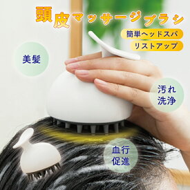 【いつでもお得！全品無条件8%OFFクーポン】 頭皮マッサージ マッサージブラシ シャンプーブラシ ヘッドスパブラシ シリコン ヘッドスパ 頭皮ブラシ 頭皮ケア くし ヘアケア 櫛 ヘッドマッサージブラシ 洗髪ブラシ 頭皮クレンジング スカルプブラシ 柔らかい