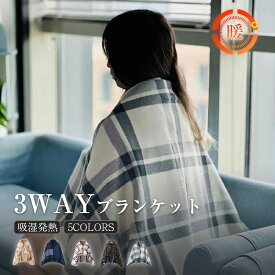 【いつでもお得！全品無条件8%OFFクーポン】送料無料 ブランケット 吸湿発熱 ポンチョ ひざ掛け 巻きスカート 2サイズ 3WAY 30×80 140×100大判 毛布 掛け毛布 柔らかい 暖かい チェック ステッチ入り 秋 冬 グッズ 防寒 保温