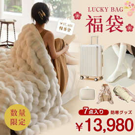 7点入り 寒さ対策グッズ 2026福袋 ifbear イフベアー 厳選商品7点 ふわふわ毛布 ふわもこ毛布 スーツケース Sサイズ ハイソックス ベージュ ホワイト 2足入り 折りたたみ傘 圧縮 収納ポーチ ブランケット ケープ ひざ掛け 【返品交換不可】