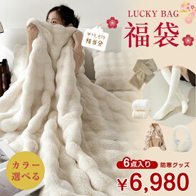★3,141円！先着50%OFFクーポン利用で★ カラーが選べる 6点入り 寒さ対策グッズ 2026福袋 毛布 ふわもこ毛布 ティペット マフラー ハイソックス ベージュ ホワイト 2足入り 耳あて イヤーウォーマー 3WAYブランケット ケープ プレゼント【返品交換不可】