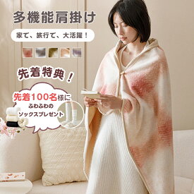 【いつでもお得！全品無条件8%OFFクーポン】 先着100名様にふわふわのソックスプレゼント 吸湿発熱 ポンチョ ブランケット ひざ掛け 巻きスカート 2サイズ・5色展開 130×80cm・140×100cm 大判 毛布 柔らかい 暖かい チェック柄 ス