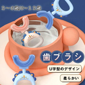 【いつでもお得！全品無条件8%OFFクーポン】 歯磨き 練習 5本セット 歯ブラシ 子供 ベビー キッズ 歯磨き練習 こども U字歯ブラシ U型歯ブラシ 子供用歯ブラシ U字型歯ブラシ 子供用 U型 ハブラシ 子ども マウスピース型 即納 2歳