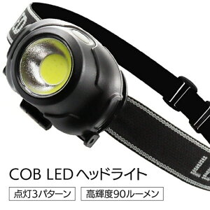 LED�w�b�h���C�g COB ���� �w�b�h�����v �ނ� �L�����v �o�R ��Ɨp ���[�N���C�g �茳�� ���y�� �w�����b�g�Ή� �h�ЃO�b�Y ��d ���΍� ���E�ǍD ��� �U�� �W���M���O �d�r�� ���P�x ����